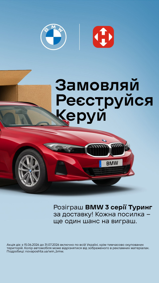 Нова пошта