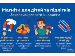 Магніти для дітей та підлітків: захопливі розваги з користю