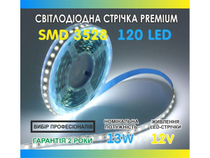 Світлодіодна стрічка SMD 3528 (120 LED/m) Slim IP20 Premium біла (5 метрів)