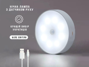 Лампа нічник з датчиком руху LED 6000К